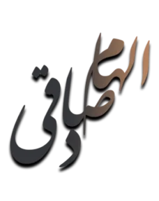 الهام صادقی