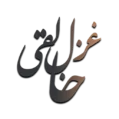 تایپوگرافی غزل خالقی