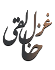 تایپوگرافی غزل خالقی