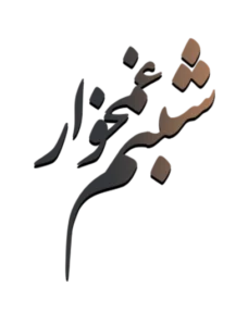 تایپوگرافی شبنم